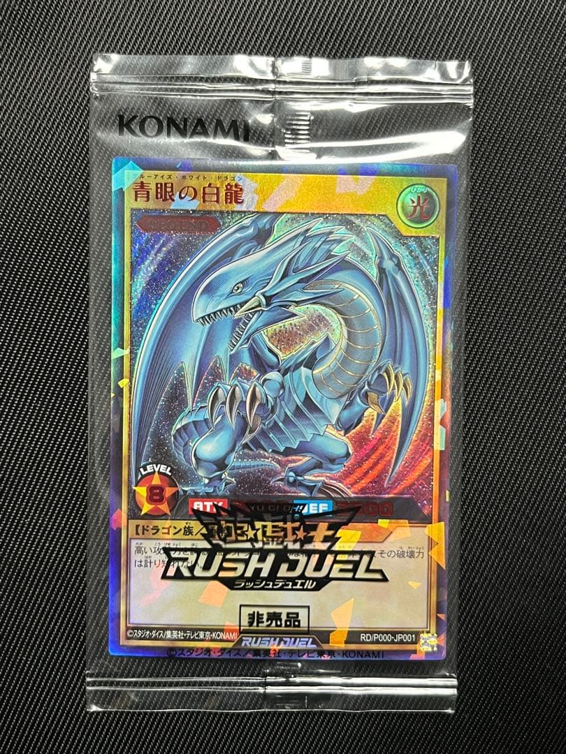 遊戯王　ラッシュ　青眼の白龍　ラッシュレア　special RED 未開封