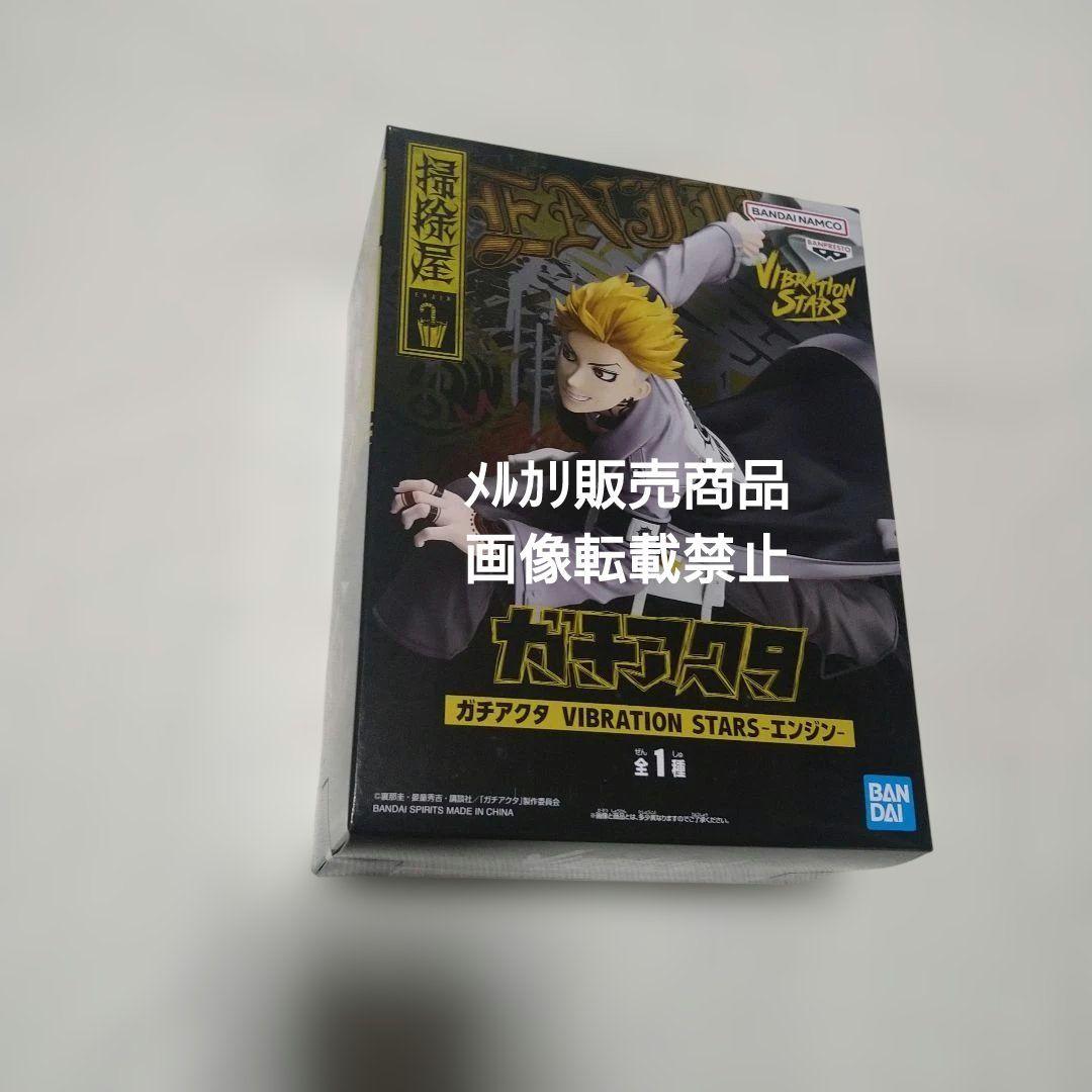 ナルト サスケ 君麻呂 東方仗助 吉良吉影 ガチアクタ エンジン フィギュア