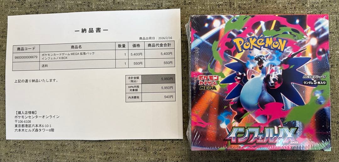 インフェルノx box シュリンク付き ポケセン産 - メルカリ