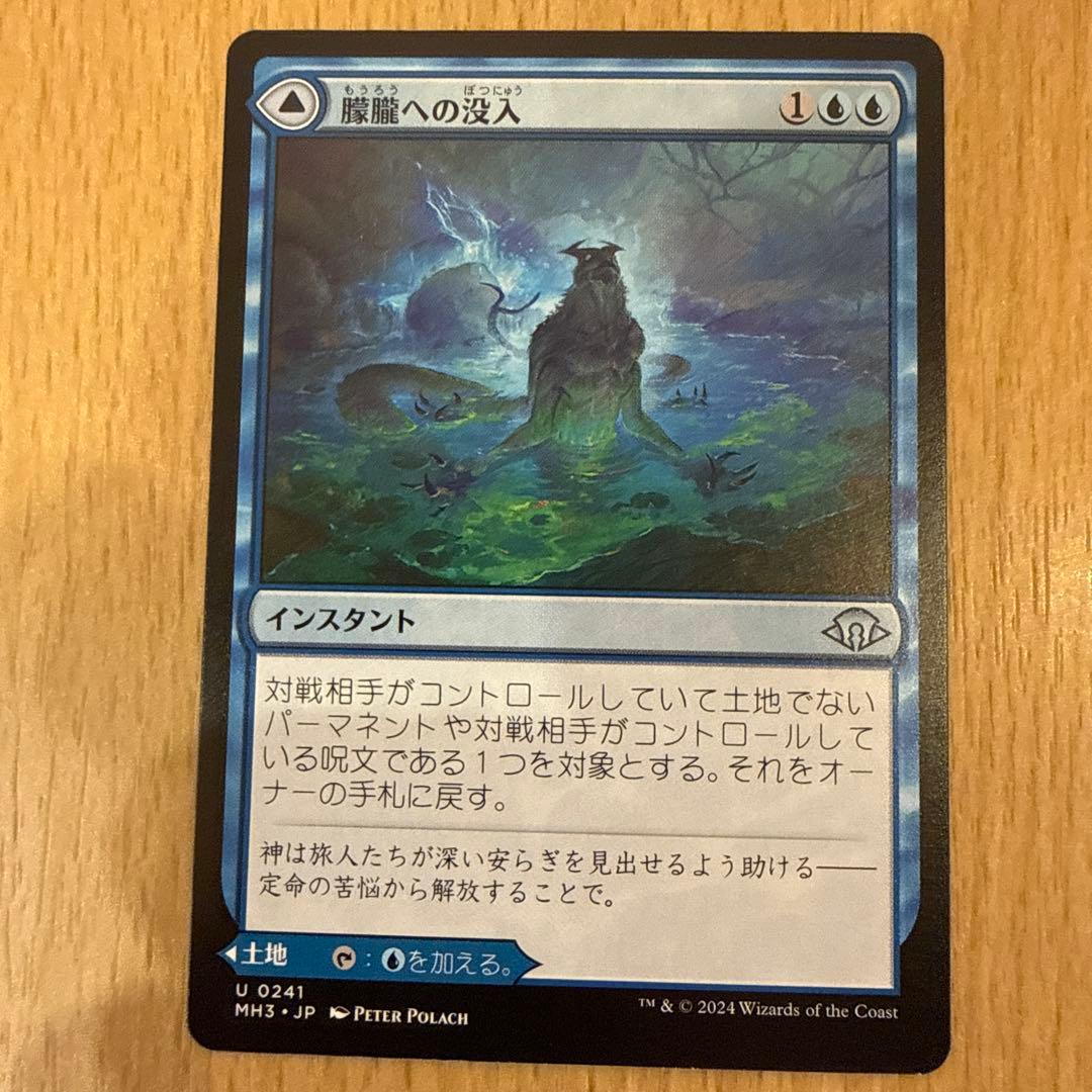 MTG 朦朧への没入 1枚 - メルカリ