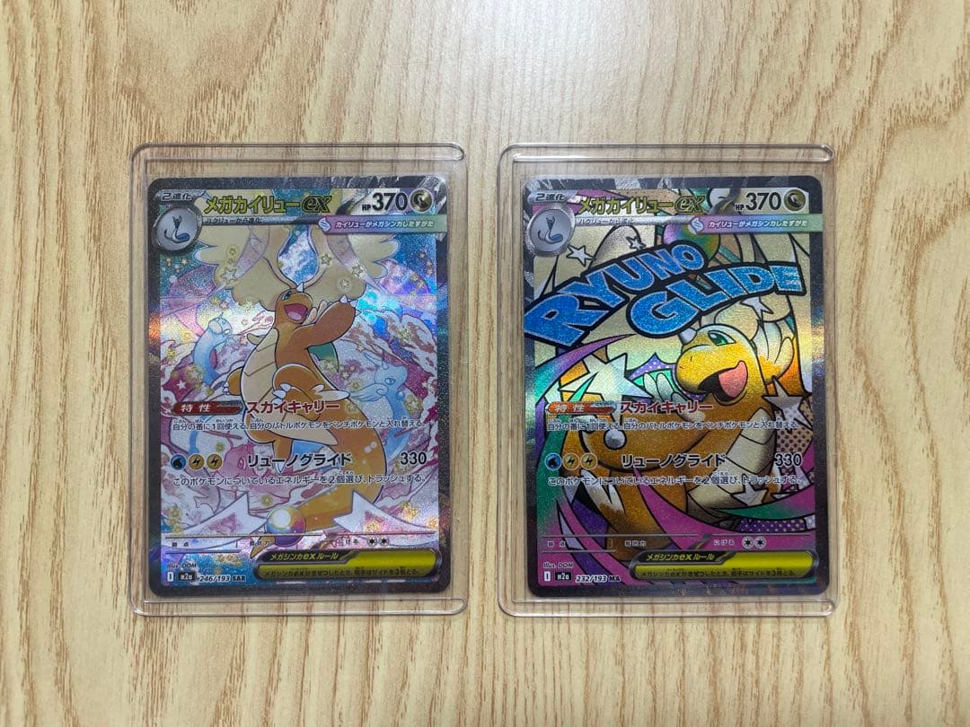 メガカイリューex SAR ポケモンカードMEGAドリームex