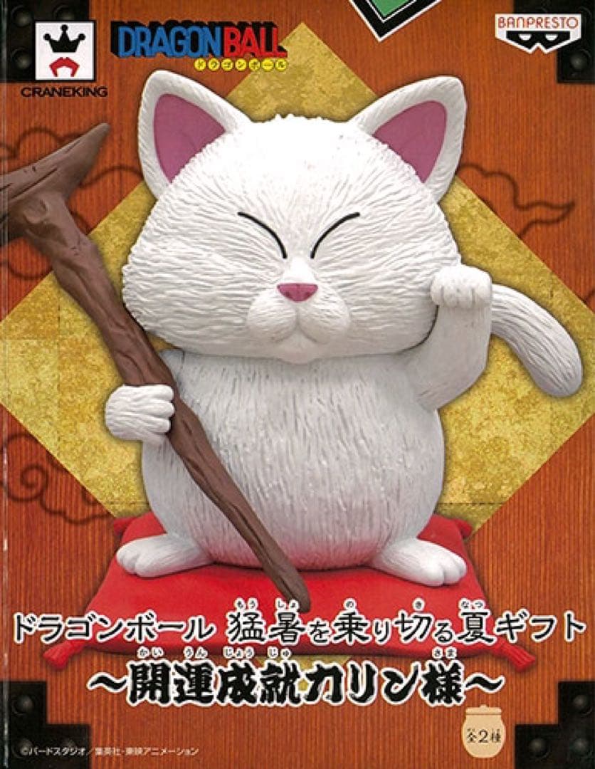 ドラゴンボール 猛暑を乗り切る夏ギフト 開運成就カリン様 フィギュア