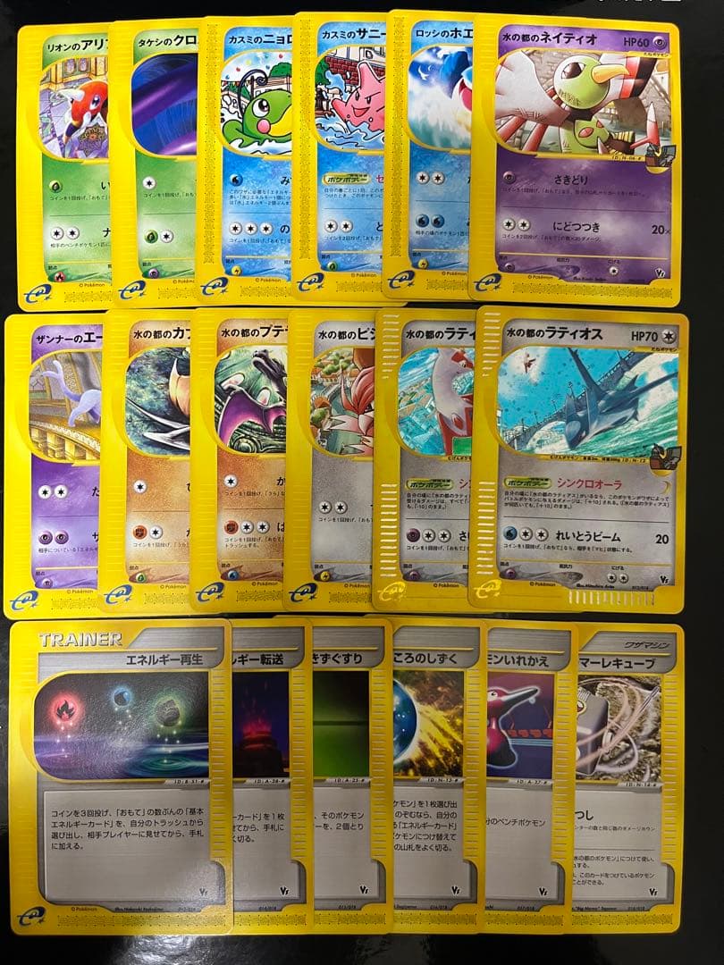 未使用 水の都のラティオス ラティアス ポケモンカードe 劇場限定 VS