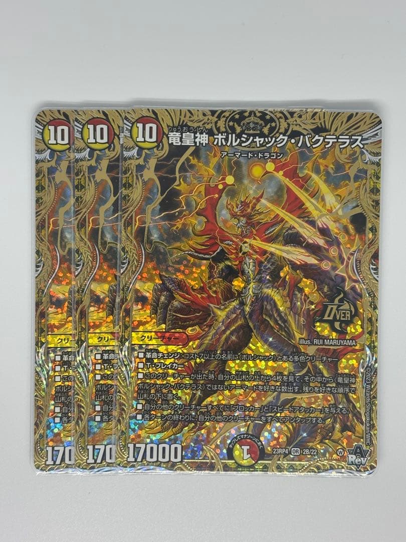 ボルシャックバクテラス b