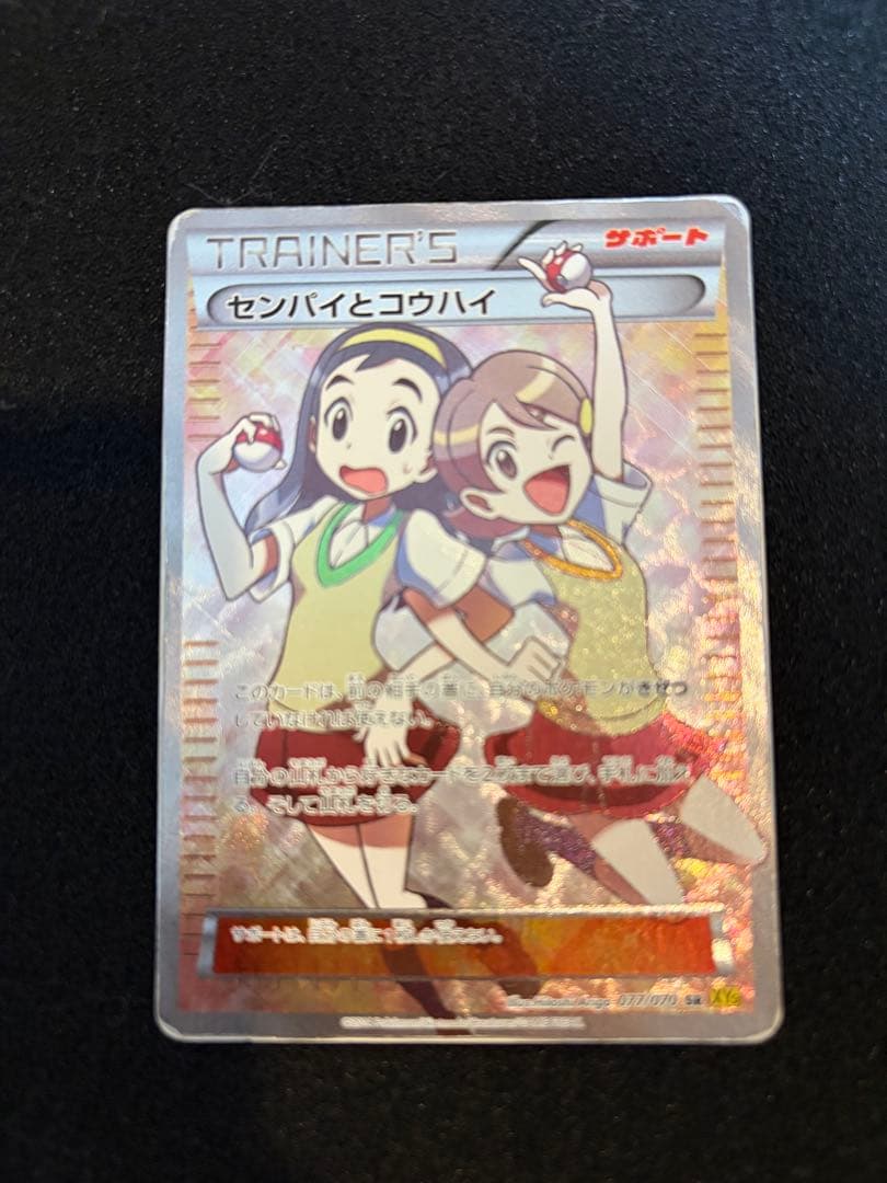 センパイとコウハイ SR XY5 ガイアボルケーノ 077/070