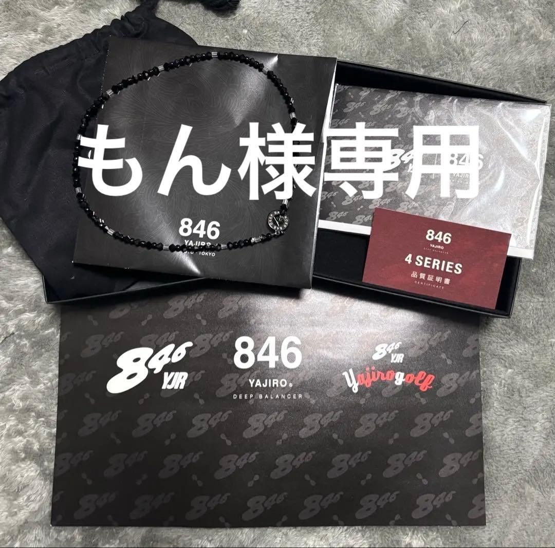 【もん】846 yajiro４シリーズ ネックレス BLACKTITA22