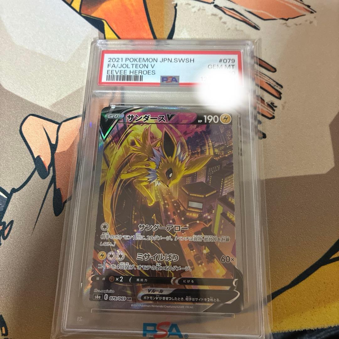 サンダースV SR S6a イーブイヒーローズ 079/069 PSA10 PSA10】サンダースV SR イーブイヒーローズ 079/069 SA - メルカリ