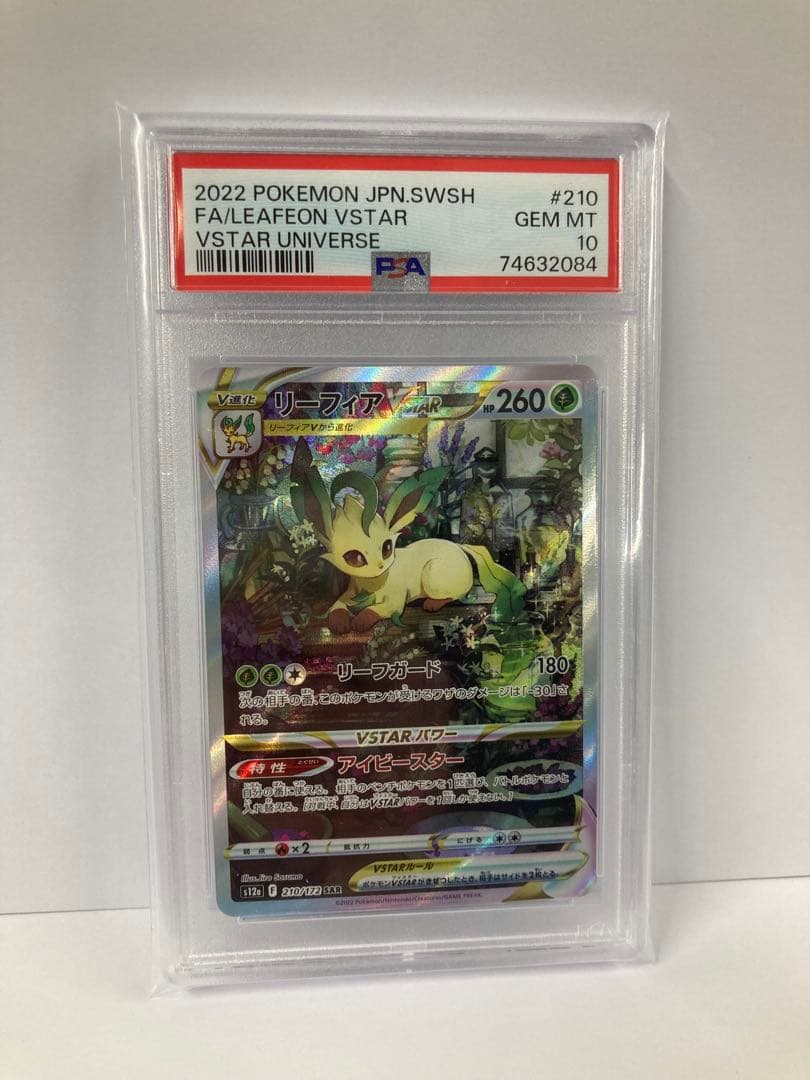ポケカ　VSTAR リーフィア PSA10