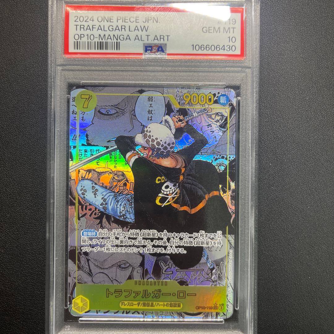 トラファルガーロー　PSA10 コミパラ　ワンピースカード PSA10】トラファルガー・ロー コミパラ OP05 ワンピースカード - メルカリ