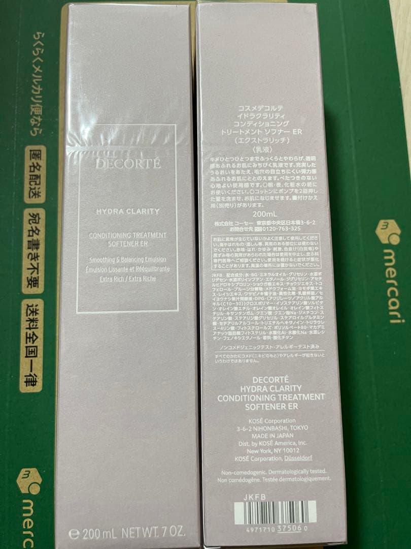 コンディショニング トリートメント ソフナー ER 200ml 2個セット