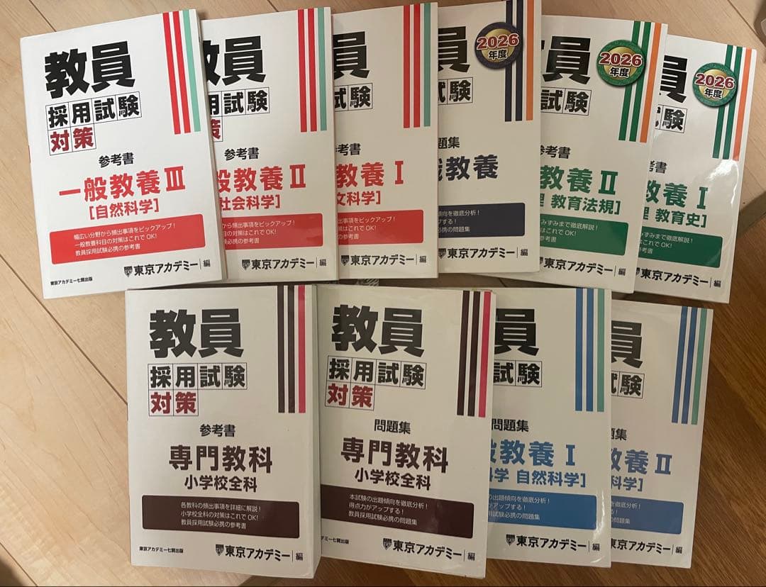 東京アカデミー　教員採用試験対策 2026年版　ゆう