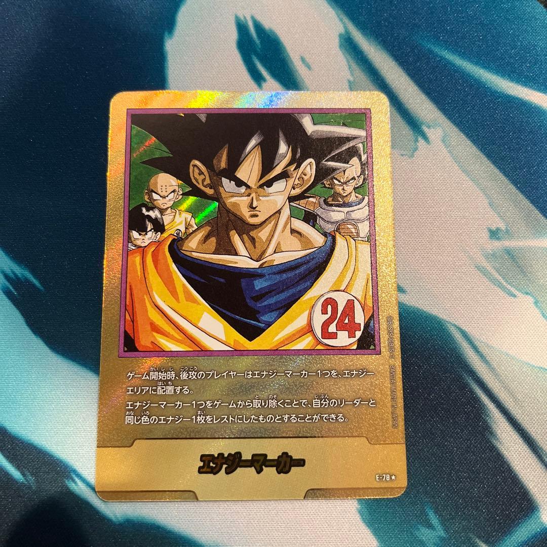 エナジーマーカー　24巻