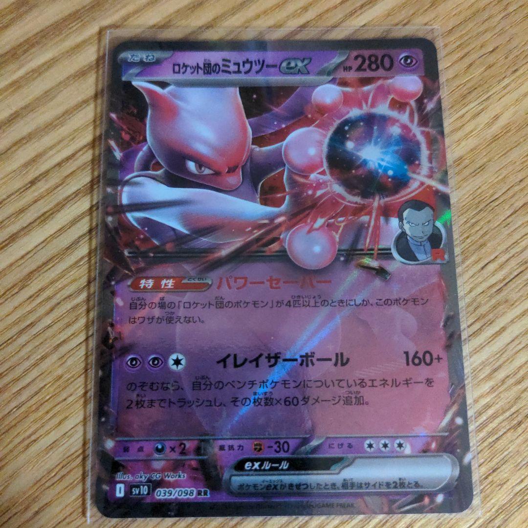 ロケット団のミュウツーEX 280HP ポケモンカード - メルカリ