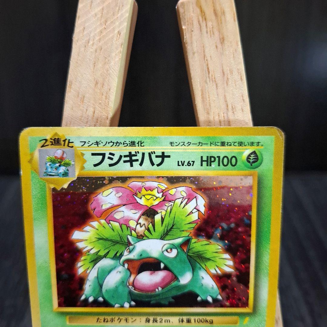 ポケモンカードゲーム 旧裏 フシギバナ ポケモンカード ポケカ Pokemon