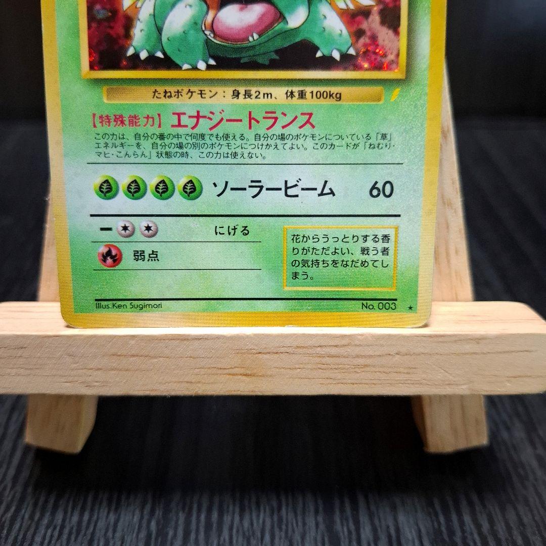 ポケモンカードゲーム 旧裏 フシギバナ ポケモンカード ポケカ Pokemon