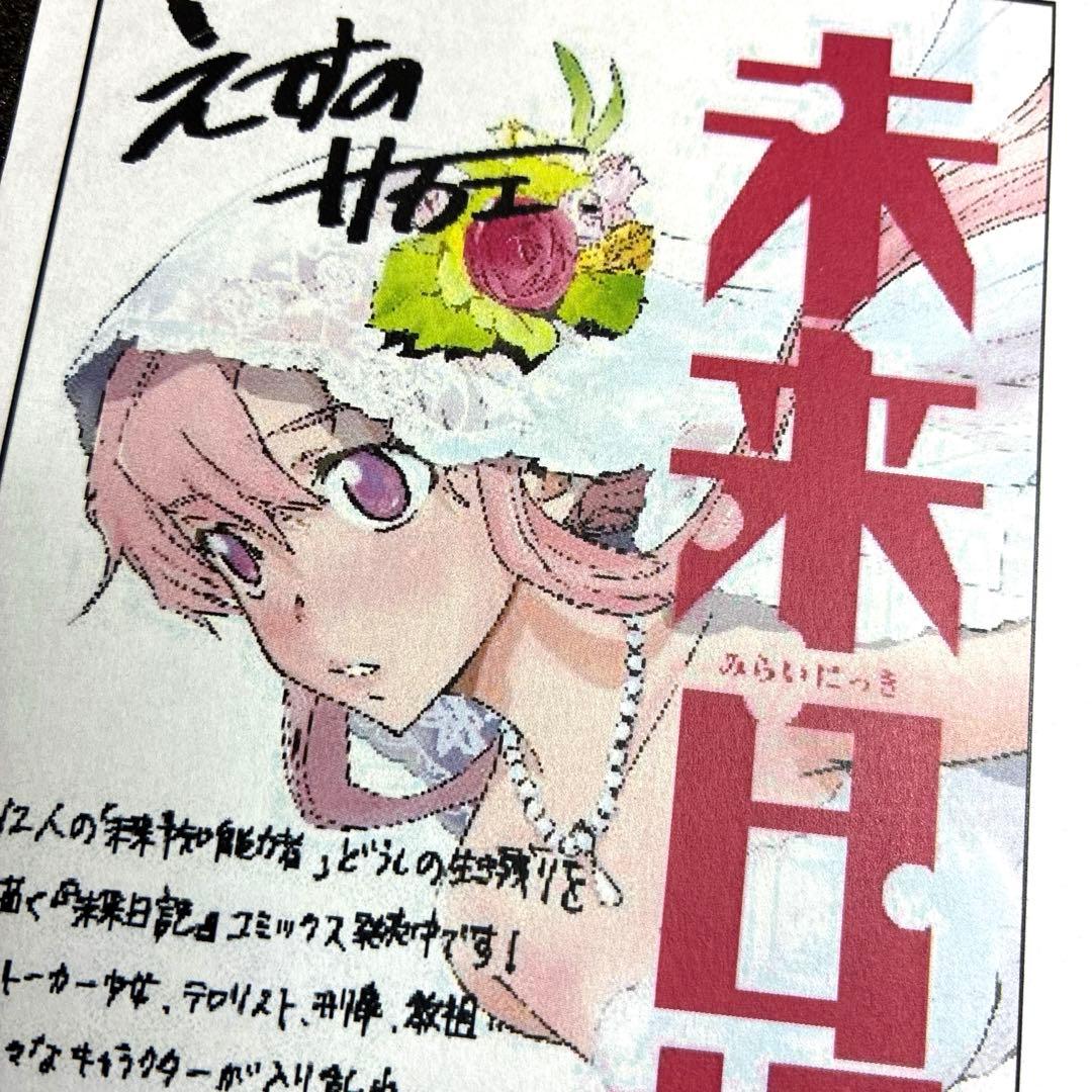 未来日記　特典　イラストペーパー　由乃　レア 2026年最新】未来日記 我妻由乃の人気アイテム - メルカリ