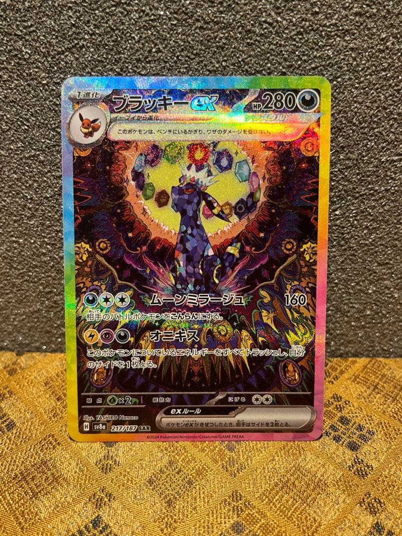 パ*ル様 ブラッキーex SAR sv8a 217/187