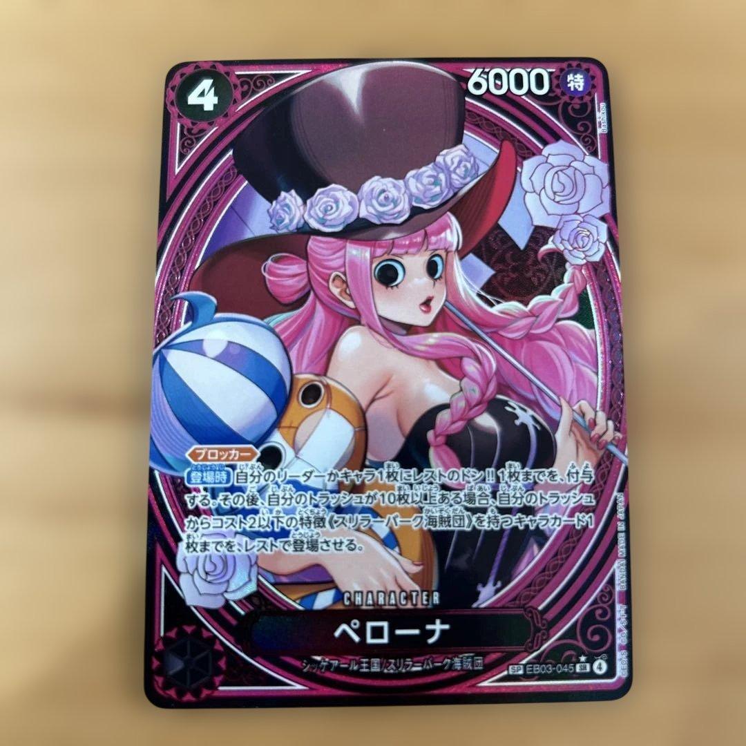 ワンピースカード　ペローナ　sp Amazon.co.jp: ワンピースカードゲーム OP06-093 ペローナ (SR