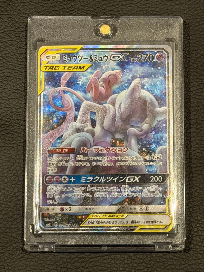 ミュウツー&ミュウGX SR SA