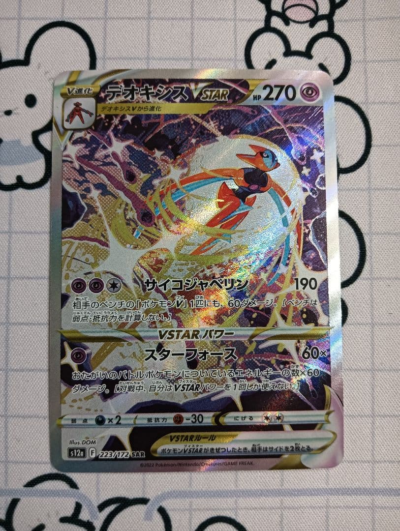 デオキシスVSTAR SAR S12a VSTARユニバース 223/172 - メルカリ