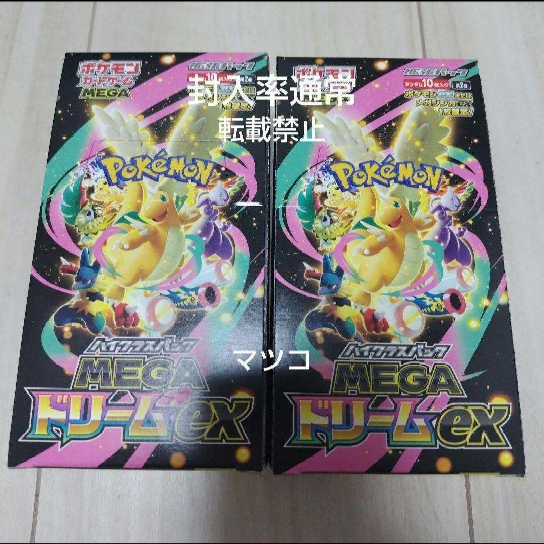 MEGAドリームex box セット シュリンクなし