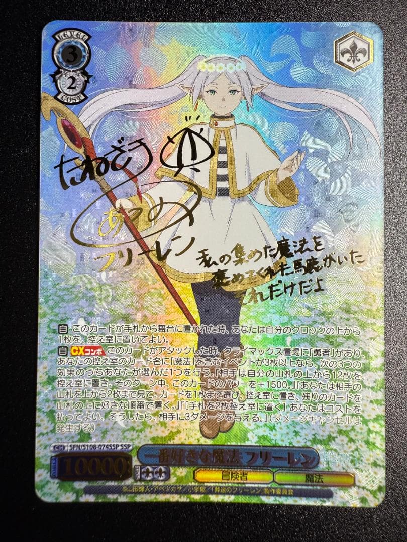 ヴァイスシュヴァルツ 一番好きな魔法 フリーレン SSP サイン ヴァイスシュヴァルツ 一番好きな魔法 フリーレン SSP サイン - メルカリ