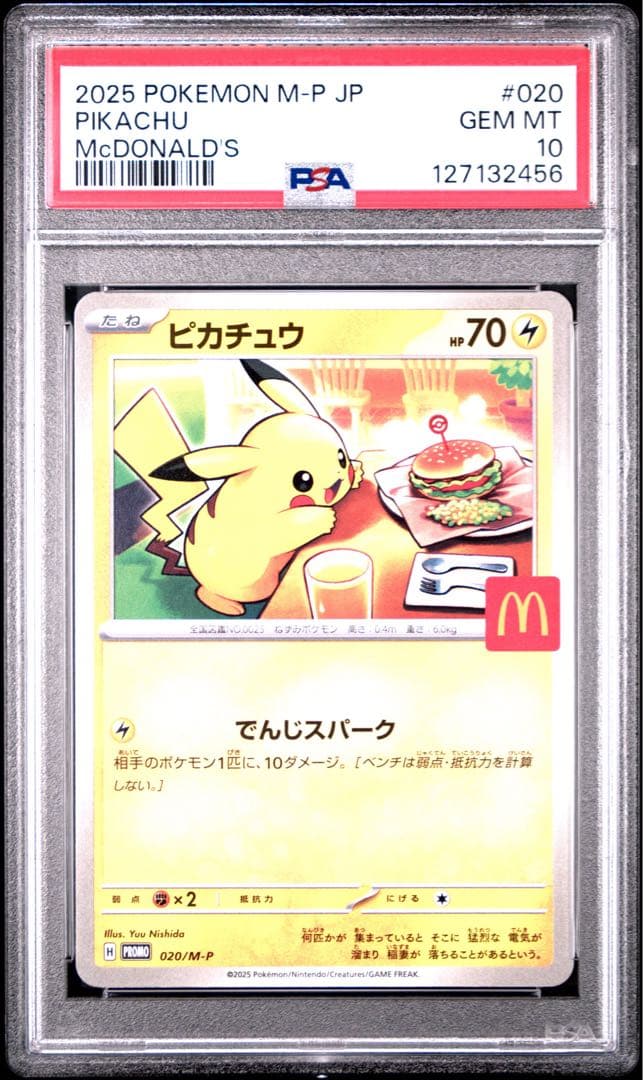 【PSA10】ピカチュウ マクドナルド 020/M-Pプロモ ポケモンカード