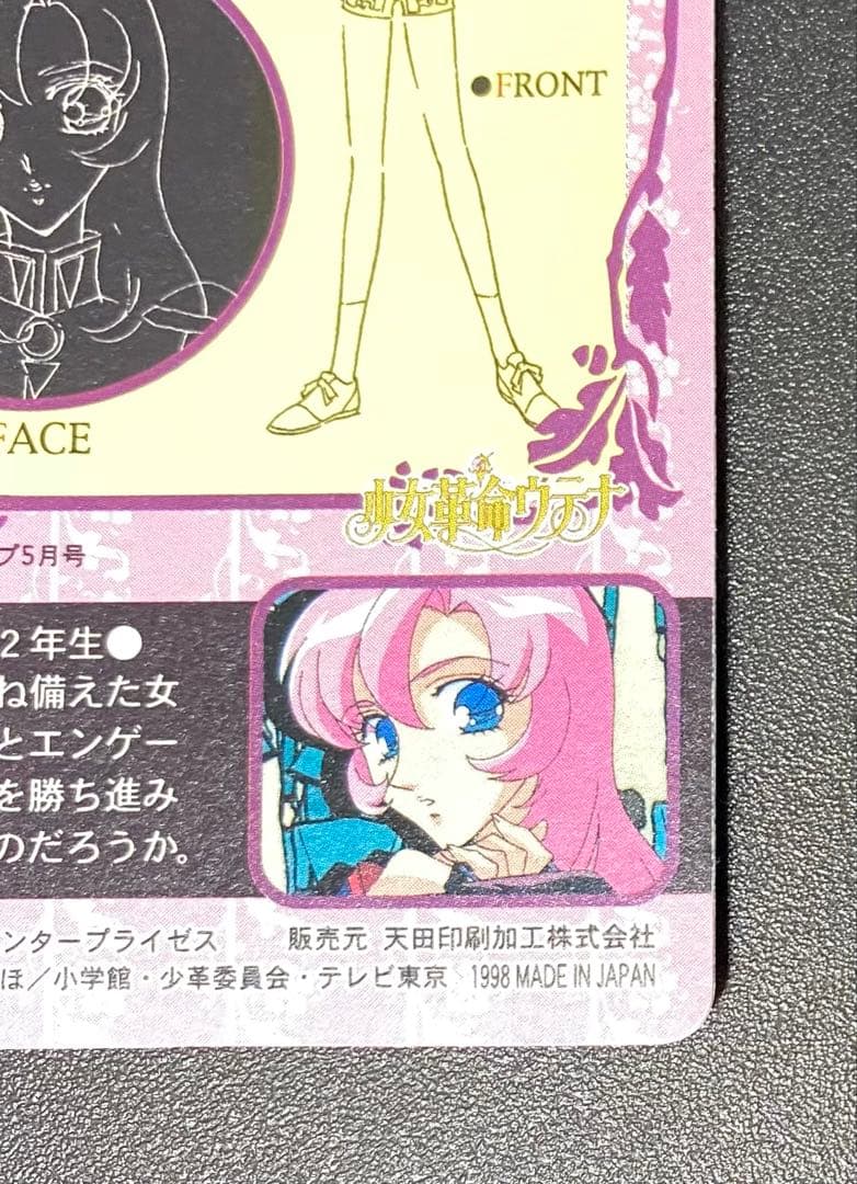 少女革命ウテナ カードダス アマダ 1番 天上ウテナ - メルカリ