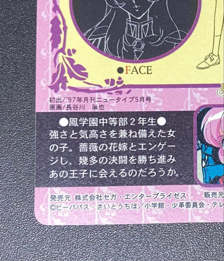 少女革命ウテナ カードダス アマダ 1番 天上ウテナ - メルカリ