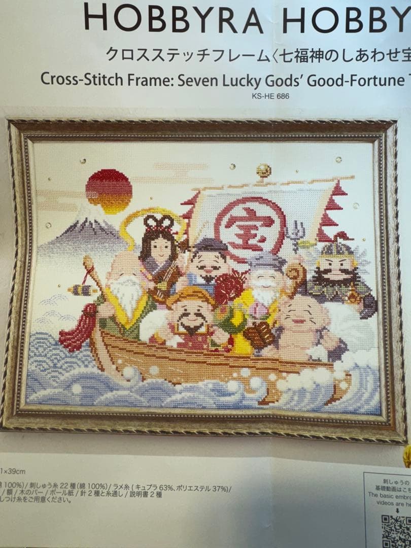 ホビーラホビーレクロスステッチ七福神の宝船 刺繍キット - メルカリ