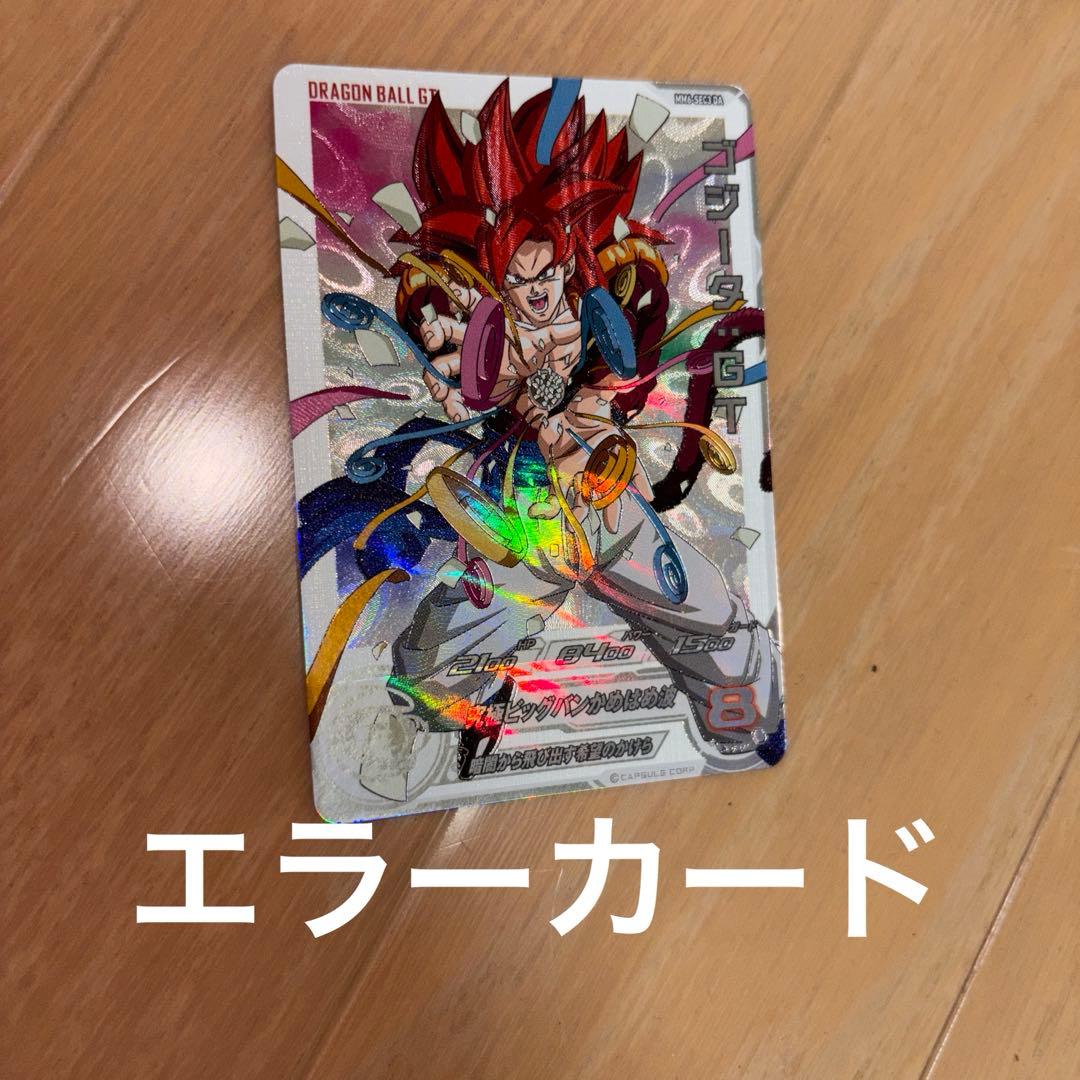 ドラゴンボールヒーローズ ゴジータ:GT mm6-sec DA エラー 白線