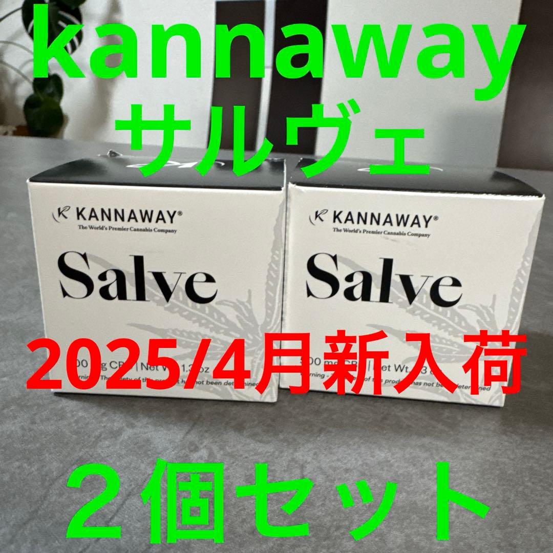 kannaway サルヴェ 2個セット 2025/4新入荷