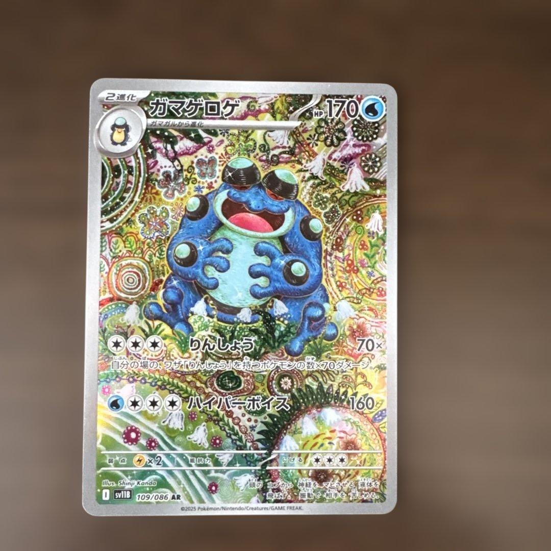 ガマゲロゲ AR - メルカリ