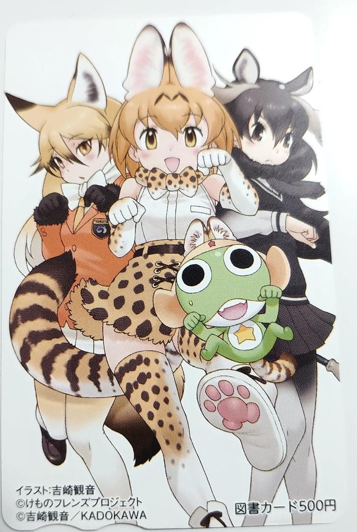 全額使用済 少年エース けものフレンズ 図書カード 抽選プレゼント