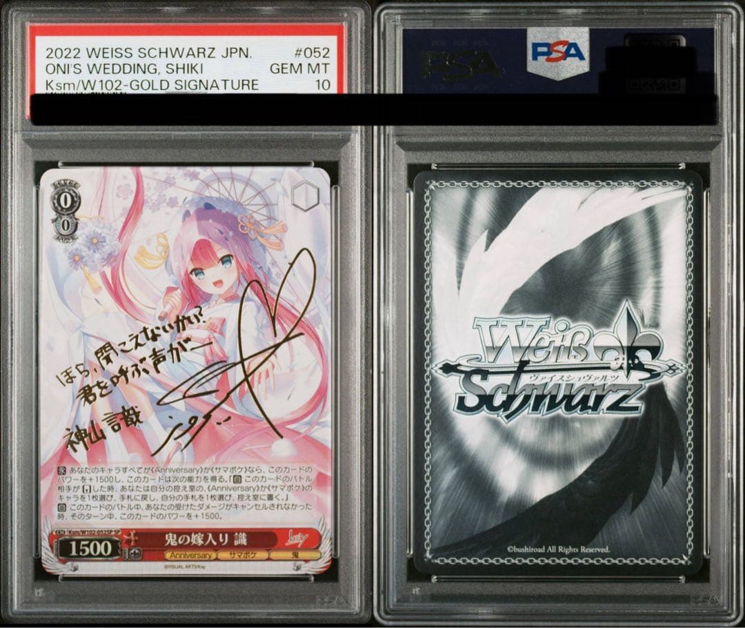 鬼の嫁入り　識　psa