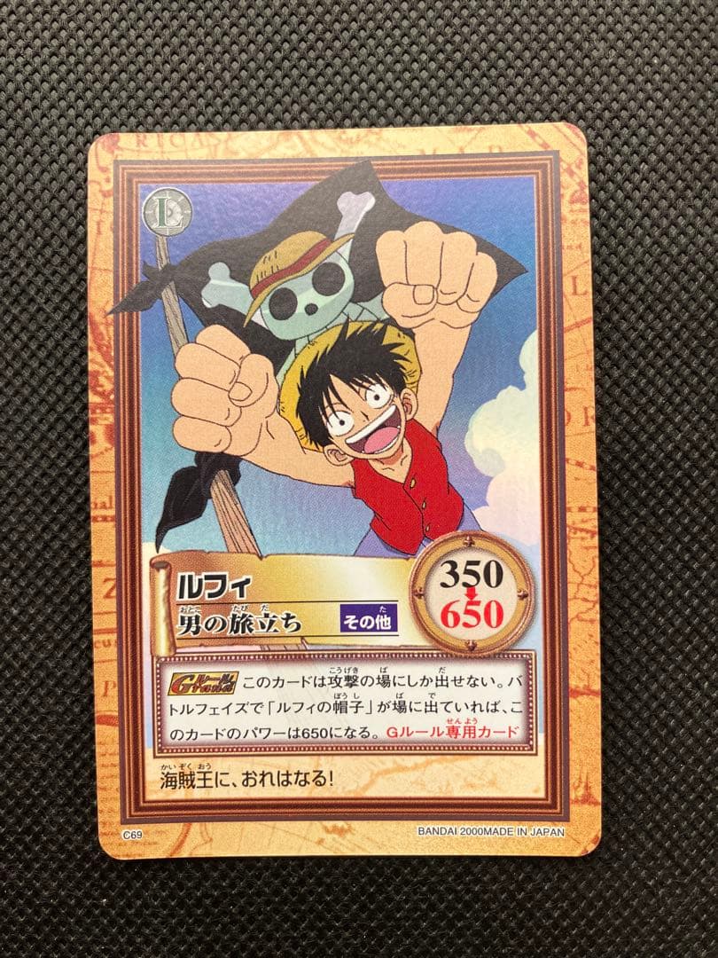 ルフィ 男の旅立ち C69 ハイパーバトル 旧ワンピースカード 美品 初期