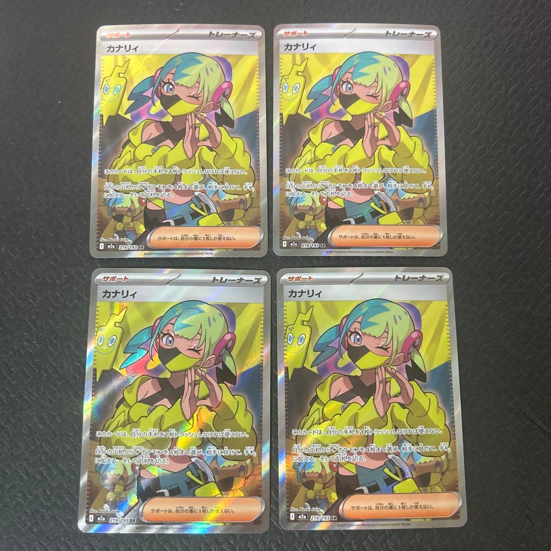 カナリィ sr 4枚セット ① オンライン で 販売