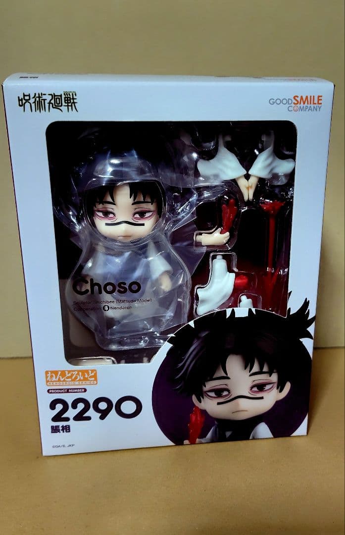 ねんどろいど 脹相