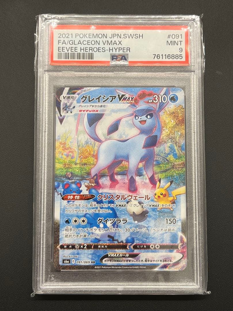 グレイシアVMAX HR S6a イーブイヒーローズ 091/069 - メルカリ