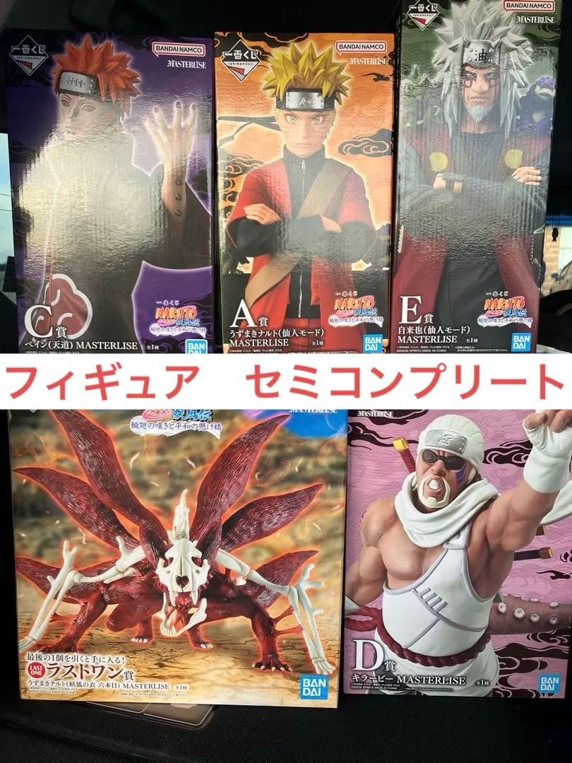 一番くじ NARUTO-ナルト- 疾風伝 ACDEラストワン　セット