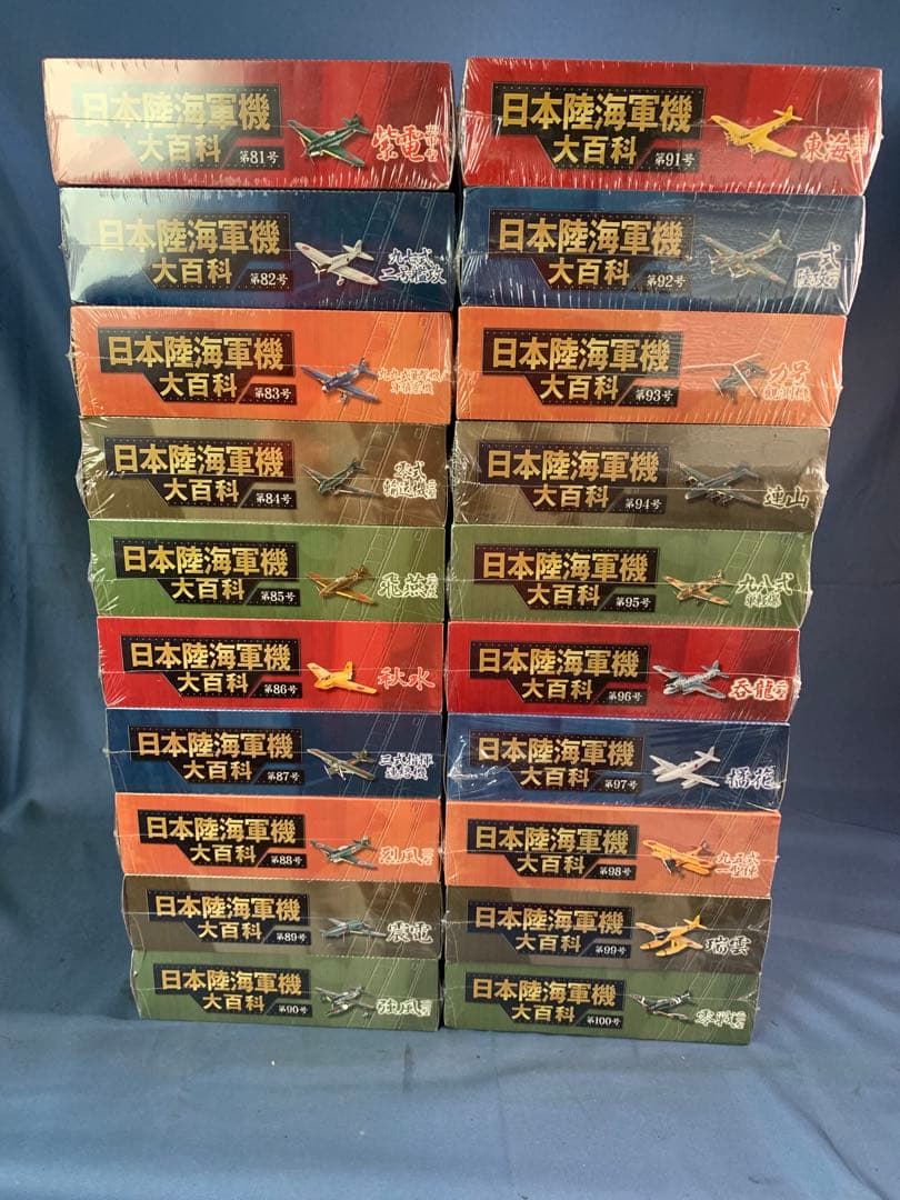 ⑤日本陸海軍機大百科シリーズ 81巻〜100巻　20個セット