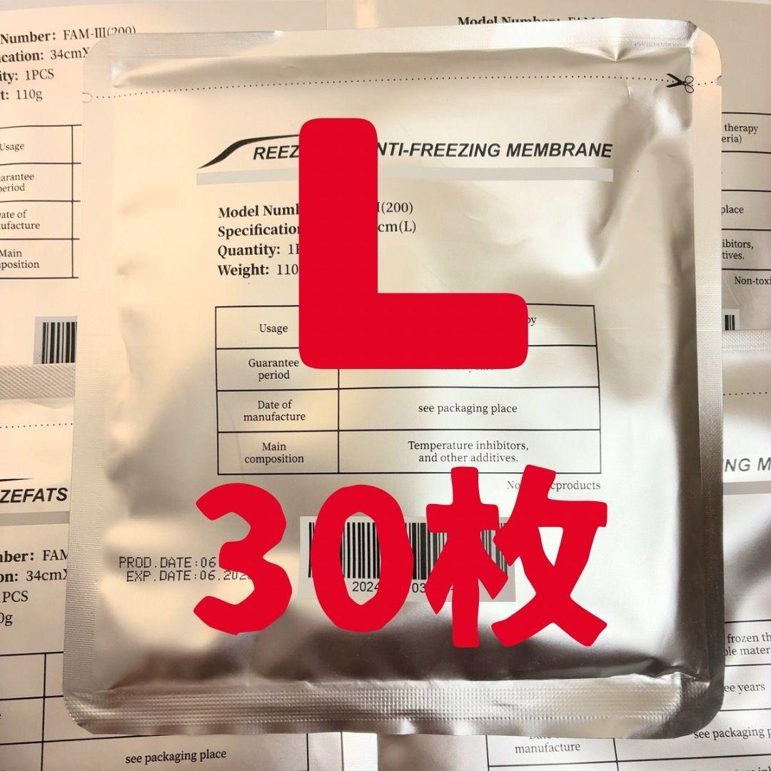 30枚　脂肪冷却シート　Lサイズ　110g