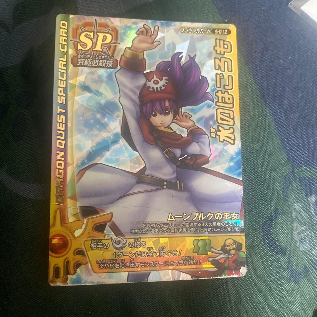 ドラクエ　モンスターバトロード　水のはごろも