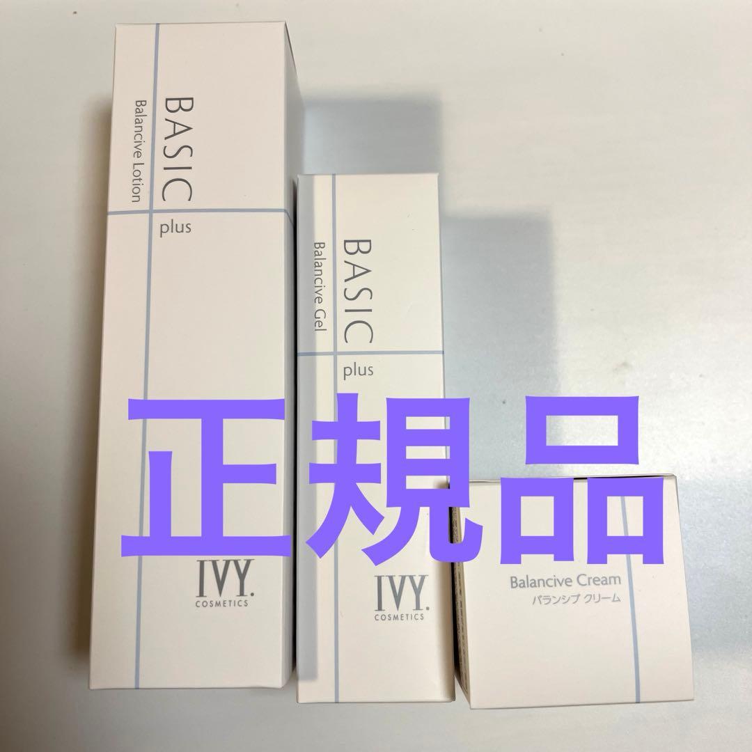 アイビー化粧品 ベーシックプラス ニキビ肌吹き出物 化粧水 乳液 クリーム