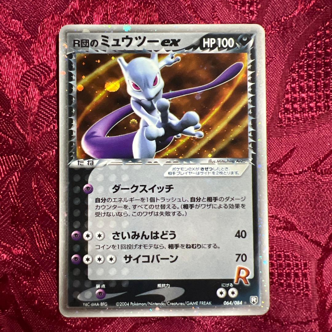 プ*ん様 【美品】R団のミュウツーex ☆ 拡張パック ロケット団の逆襲 064 R団のミュウツーex ☆[PCG3 064/084](拡張パック「ロケット団の逆襲