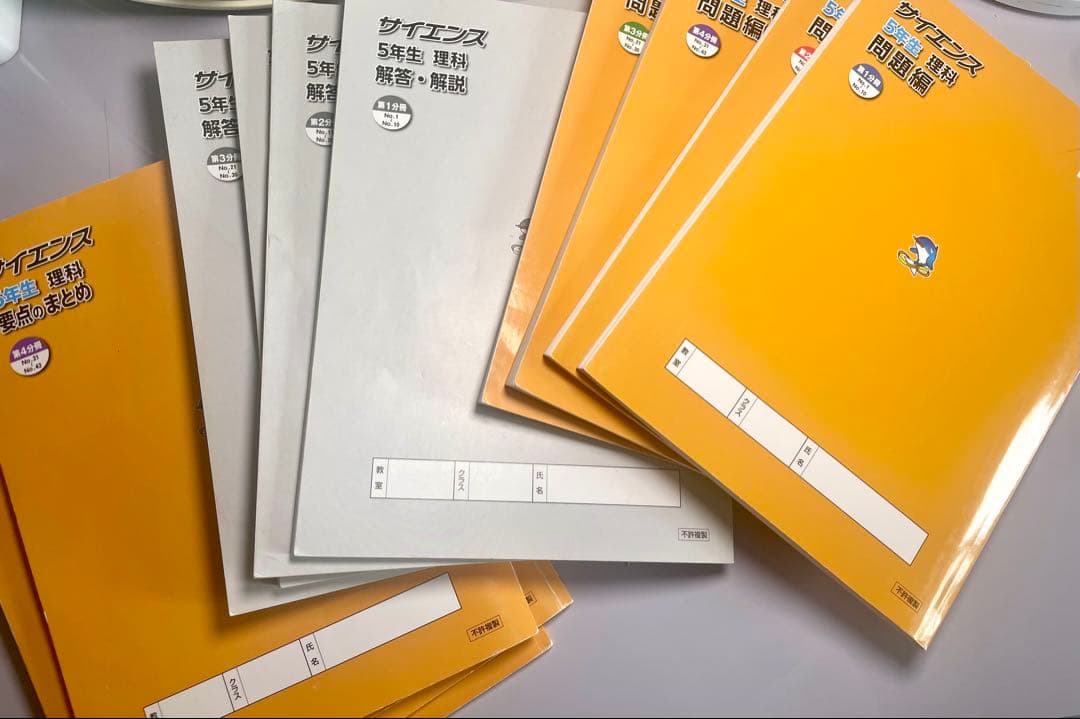 浜学園小5 2024年新刊サイエンス 5年生理科 問題編 解答解説 要点の