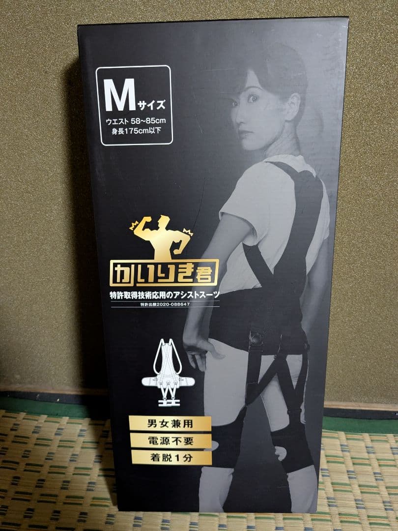 かいりき君 Mサイズ アシストスーツ