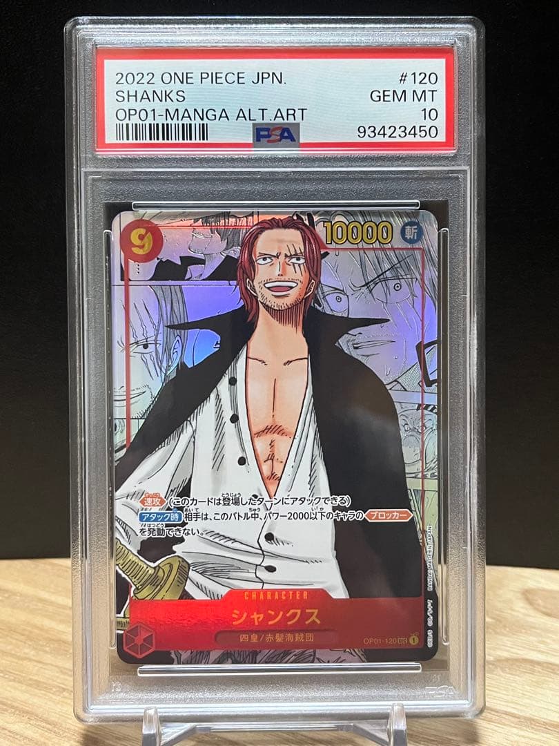 シャンクス コミパラ PSA10 - メルカリ