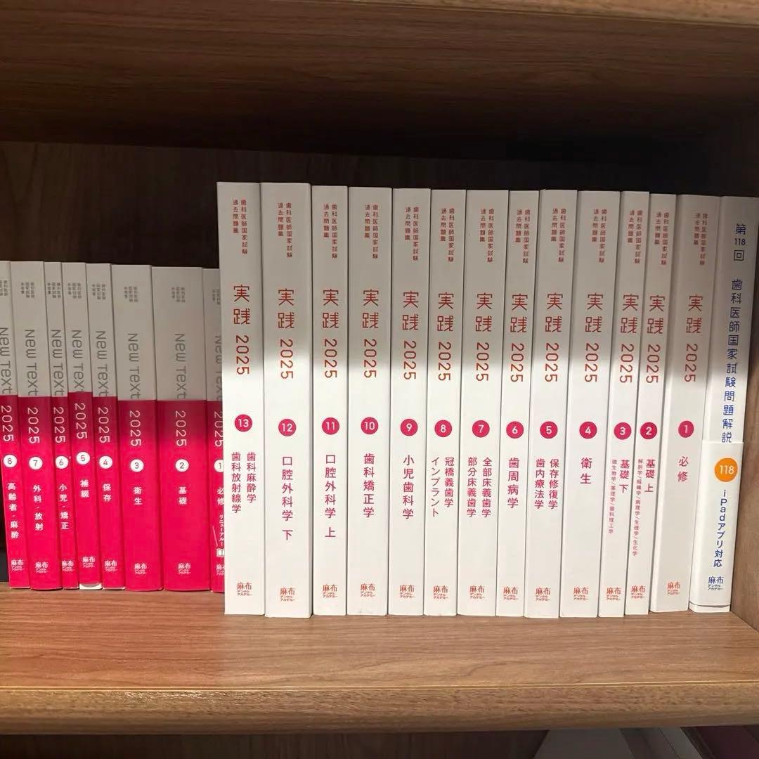歯科医師国家試験 New Text 2025 & 実践全科目+118回解説セット