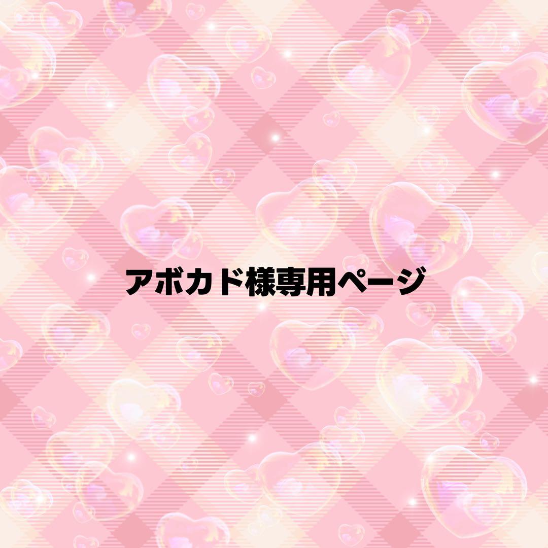 アボカドページ うちわ文字 オーダー